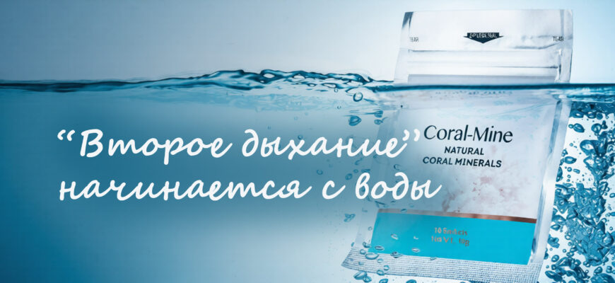 Живая коралловая вода